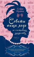 Cover: A LADY'S GUIDE TO FORTUNE-HUNTING - Azbooka
