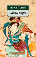 Cover: Lis'i chary - Azbooka