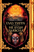 Cover: The Eye of the Tiger. Shout at the Devil - Azbooka