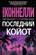 Cover: The Last Coyote - Azbooka