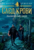 Cover: The Tales of Bauchelain and Korbal Broach. The Second Collected Tales of Bauchelain and Korbal Broach - Azbooka