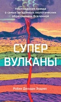 Cover: SUPERVOLCANOES What They Reveal about Earth and the Worlds Beyond - Colibri