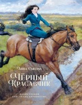 Cover: Black Beauty - Machaon