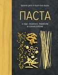 Cover: Pasta!: P&acirc;tes fra&icirc;ches, ravioli, lasagne, cannelloni... - Colibri