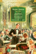 Cover: Les grandes famillies, La chute de corps, Rendez-vous aux enfers - INOSTRANKA