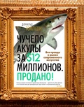 Cover: The $12 Million Stuffed Shark: The Curious Economics of Contemporary Art - Azbooka