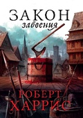 Cover: Act of Oblivion - Azbooka