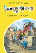 Cover: Agatha Mistery. Fuga dal labirinto - Azbooka