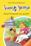 Cover: Rapina sul Mississippi. Agatha Mistery - Azbooka