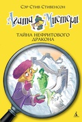 Cover: Agatha Mistery. Sulle Tracce del Diamante - Azbooka