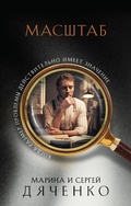 Cover: Masshtab - Eksmo