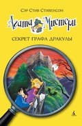 Cover: Il segreto di Dracula - Azbooka