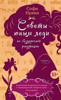 Cover: A Lady's Guide to Scandal - Azbooka