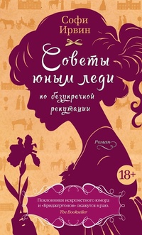 Enlarge image Cover: A Lady's Guide to Scandal - Azbooka