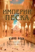 Cover: Imperii peska - Azbooka