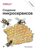 Cover: Sozdanie mikroservisov. 2-e izdanie - Piter