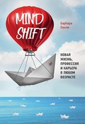 Cover: Mindshift. Novaya zhizn', professiya i kar'era v lyubom vozraste - Piter
