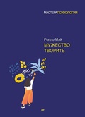 Cover: Muzhestvo tvorit' - Piter