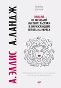Cover: Emocii. Ne pozvolyay  obstoyatel'stvam i okruzhayushchim igrat' na nervah - Piter