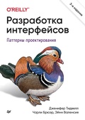 Cover: Interface development. Design patterns. 3rd ed. - Piter