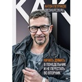 Cover: Kak nachat' dumat' v ponedel'nik i ne perestat' vo vtornik - Piter