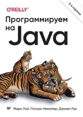 Cover: Programmiruem na Java. 5-e mezhd. izd. - Piter
