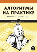 Cover: Algoritmy na praktike - Piter