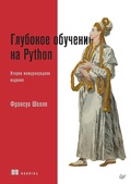 Cover: Glubokoe obuchenie na Python. 2-e mezhd. izdanie - Piter