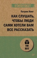 Cover: Kak slushat', chtoby lyudi sami hoteli vam vse rasskazat' (#ekopoket) - Piter