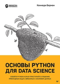 Enlarge image Cover: Osnovy Python dlya Data Science - Piter