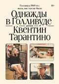 Cover: Odnazhdy v Gollivude - Individuum
