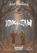 Cover: Zverskiy detektiv. Hvostoedy - &iquest;&iquest;&iquest;&iquest;&iquest;&iquest;&iquest;&iquest;&iquest;&iquest; / Apricotbooks