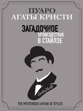 Cover: The Mysterious Affair at Styles - Soyuz