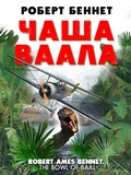 Cover: Bowl of Baal - Soyuz