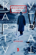 Cover: A Map for the Missing: A Novel - Phantom Press