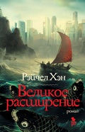 Cover: The Great Reclamation: A Novel - Phantom Press