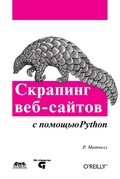 Cover: Skraping veb-saytov s pomoschyu Python. Sbor dannyh iz sovremennogo interneta - DMK Press