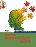Cover: Analiz bolshih naborov dannyh - DMK Press
