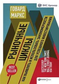 Enlarge image Cover: Mastering the Market Cycle: Getting the Odds on Your Side - Alpina PRO