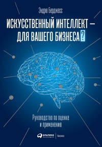 Enlarge image Cover: The Executive Guide To Artificial Intelligence: How to Identify and Implement Applications for AI in Your Organization - Alpina PRO