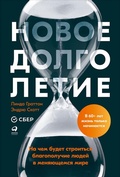 Cover: The New Long Life : A Framework for Flourishing in a Changing World - Alpina PRO