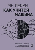 Cover: Quand la machine apprend : La revolution des neurones artificiels et de l`apprentissage profond - Alpina PRO