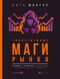 Cover: Unknown Market Wizards: The best traders you've never heard of - Alpina PRO