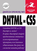 Cover: DHTML i CSS - DMK Press