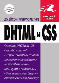Abbildung von: DHTML i CSS - DMK Press