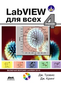 Enlarge image Cover: LabVIEW dlya vseh - DMK Press