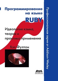 Enlarge image Cover: Programmirovanie na yazyke Ruby - DMK Press
