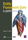 Cover: Entity Framework Core v deystvii - DMK Press
