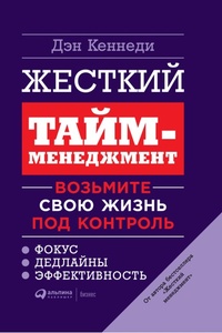 Enlarge image Cover: No B.S. Time Management for Entrepreneurs - ALPINA PUBLISHER