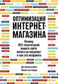 Cover: E-commerce Website Optimization: Why 95% of your website visitors don't buy, and what you can do about it - ALPINA PUBLISHER